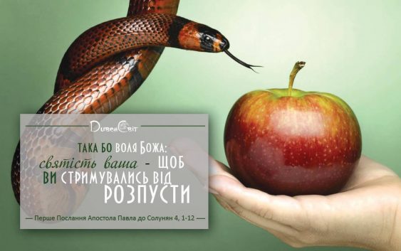 Святе Письмо з розважаннями на 15 листопада