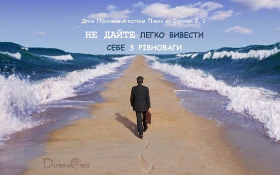 Святе Письмо з розважаннями на 22 листопада