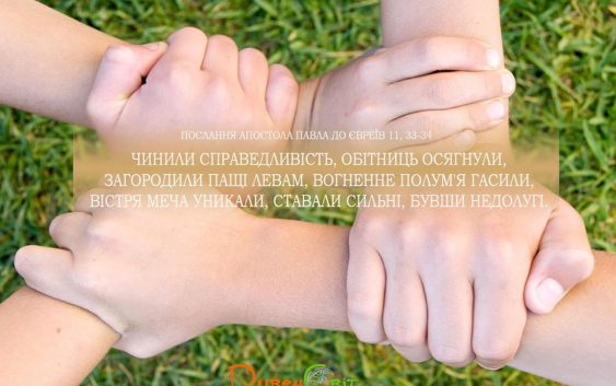 Святе Письмо з розважанням на 31 грудня