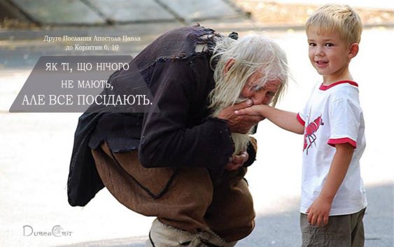 Святе Письмо з розважаннями на 3 січня