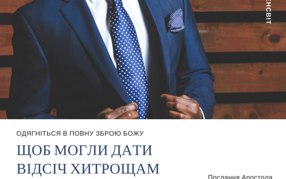 Святе Письмо з розважаннями на 20 січня