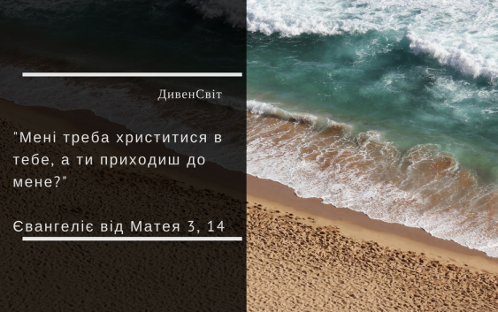 Святе Письмо з розважанням на 19 січня