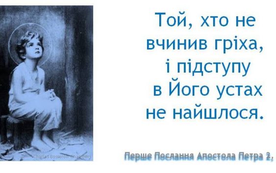 Святе Письмо з розважанням на 22 січня