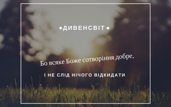 Святе Письмо з розважанням на 13 січня