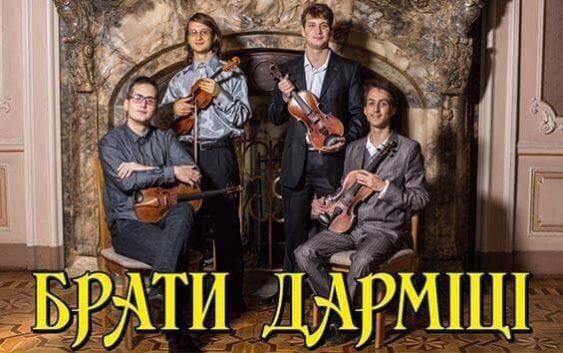Скрипковий концерт у Дрогобичі: зберімо кошти на дах для бездомних!