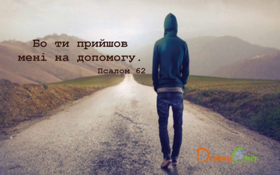 Святе Письмо з розважаннями на 21 лютого