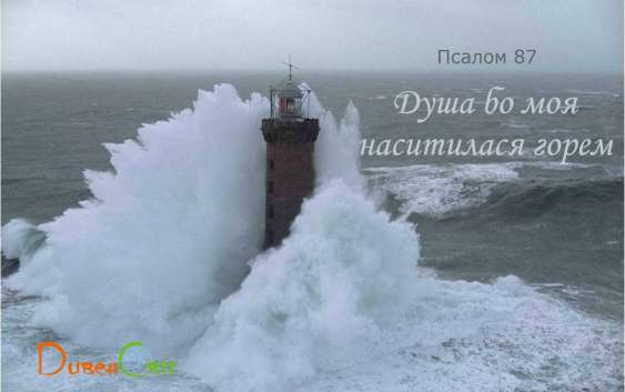 Святе Письмо з розважаннями на 22 лютого