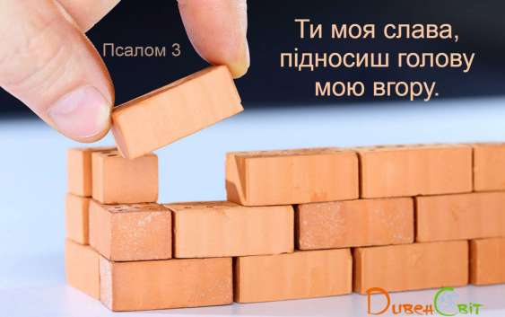 Святе Письмо з розважаннями на 26 лютого