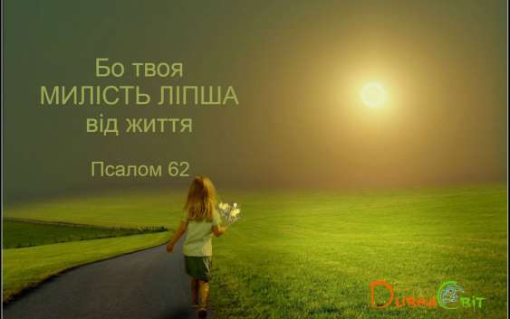 Святе Письмо з розважаннями на 28 лютого