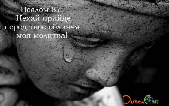 Святе Письмо з розважаннями на 22 березня