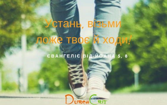 Святе Письмо з розважанням на 29 квітня