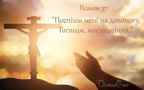 Святе Письмо з розважанням на 3 квітня