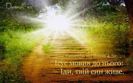 Святе Письмо з розважанням на 23 квітня