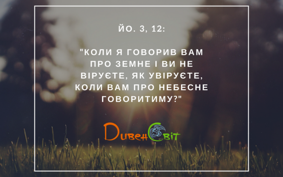 Святе Письмо з розважанням на 12 квітня