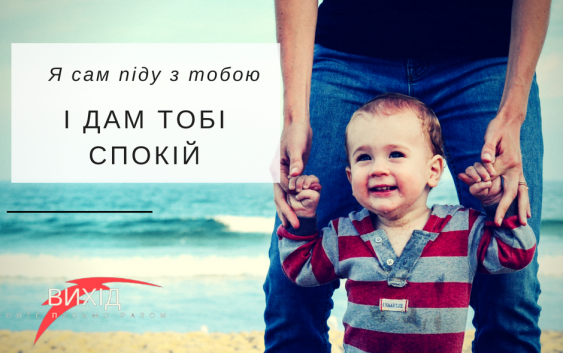 Читаємо Святе Письмо разом. Вихід 33