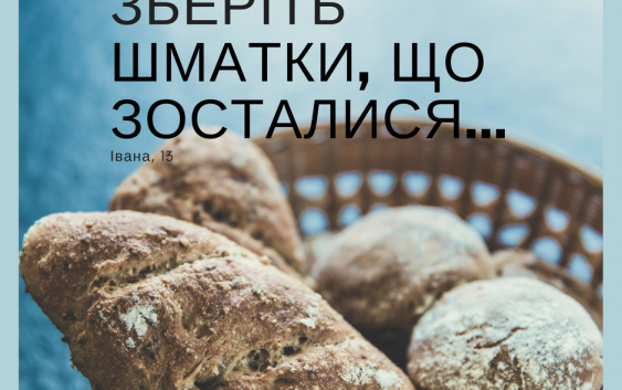 Святе Письмо з розважанням на 9 травня