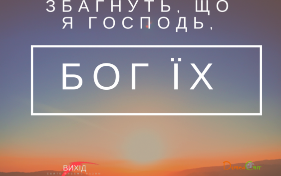 Читаємо Святе Письмо разом