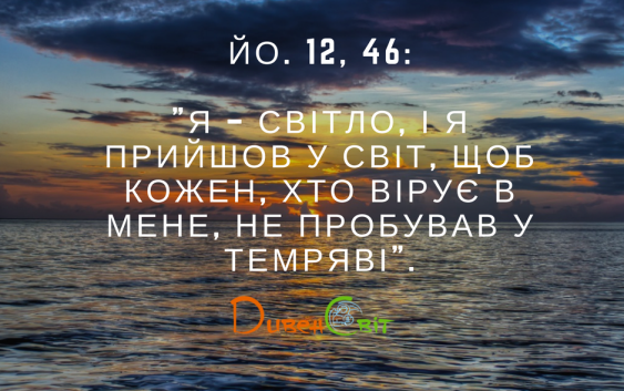 Святе Письмо з розважанням на 16 травня