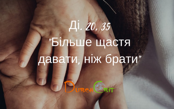 Святе Письмо з розважаннями на 20 травня