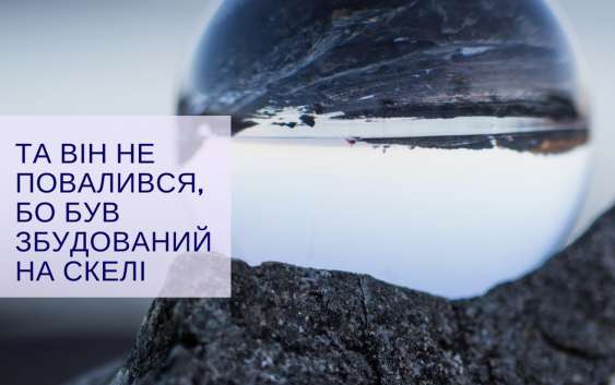 Святе Письмо з розважаннями на 16 червня