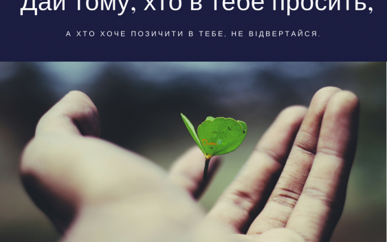 Святе Письмо з розважаннями на 2 червня