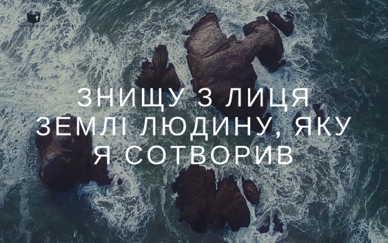 Читаємо Святе Письмо разом. Левіт 6