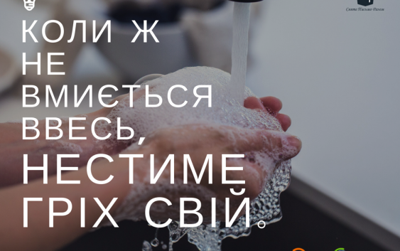 Читаємо Святе Письмо разом. Левіт 17
