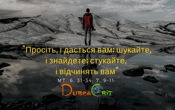 Святе Письмо з розважанням на 4 червня