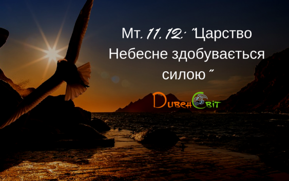 Святе Письмо з розважанням на 7 червня