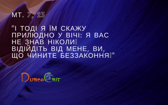 Святе Письмо з розважанням на 6 червня