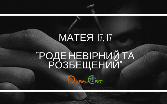 Святе Письмо з розважанням на 20 липня