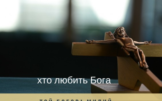 Святе Письмо з розважаннями на 13 липня