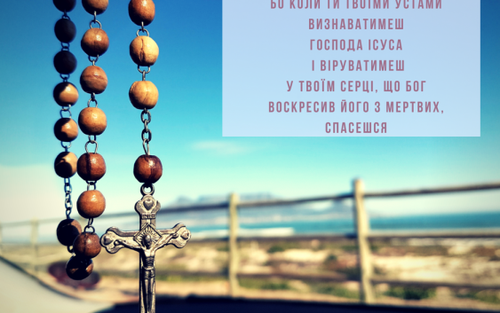 Святе Письмо з розважанням на 1 липня
