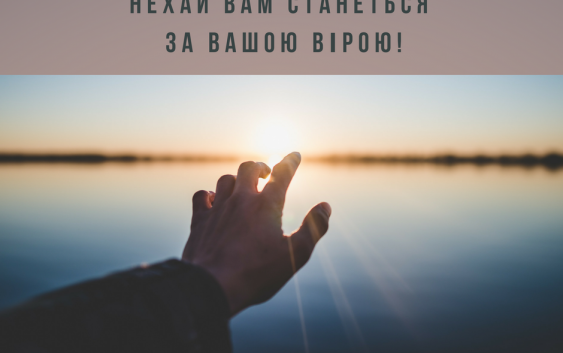 Святе Письмо з розважаннями на 15 липня