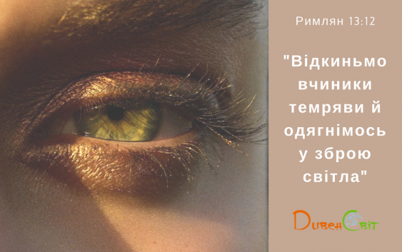 Святе Письмо з розважанням на 7 липня