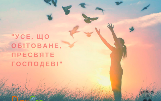 Читаємо Святе Письмо разом. Левіт 27