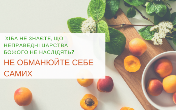 Святе Письмо з розважаннями на 9 липня