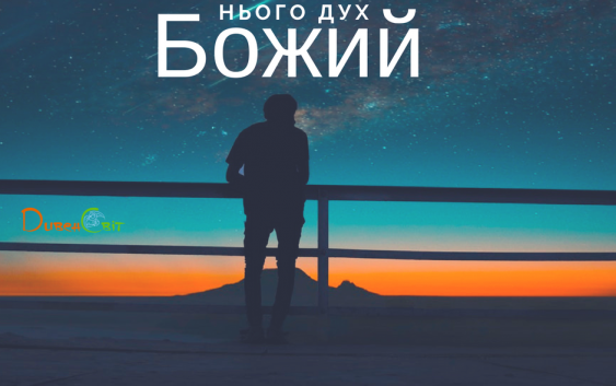 Читаємо Святе Письмо разом. Числа 24
