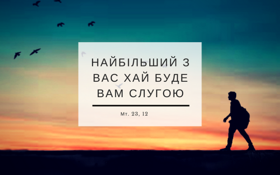Святе Письмо з розважаннями на 1 вересня