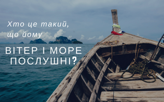 Святе Письмо з розважаннями на 29 серпня