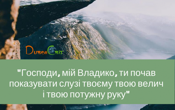 Читаємо Святе Письмо разом. Вторзаконня 3