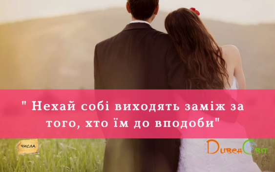 Читаємо Святе Письмо разом. Числа 36
