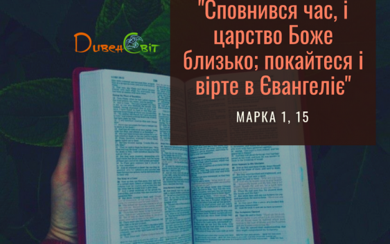 Святе Письмо з розважанням на 13 серпня