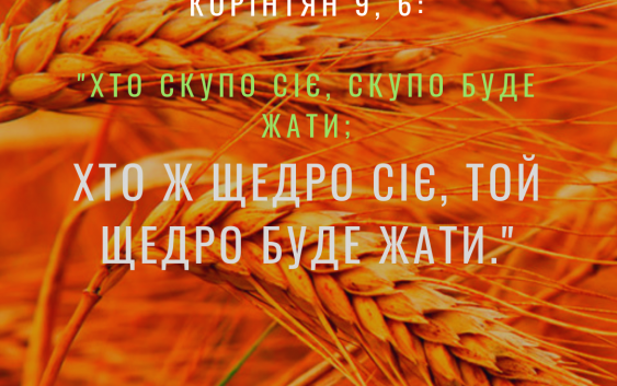 Святе Письмо з розважанням на 30 вересня
