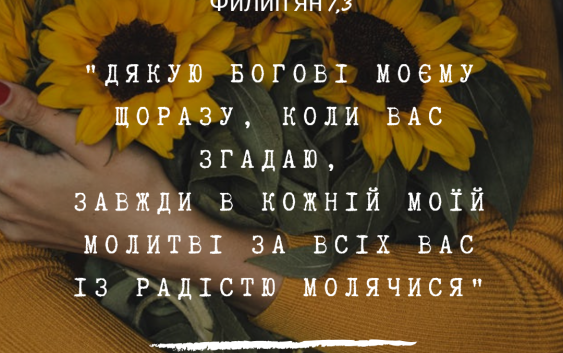 Святе Письмо з розважанням на 1 жовтня