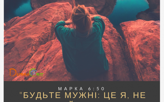 Святе Письмо з розважанням на 7 вересня