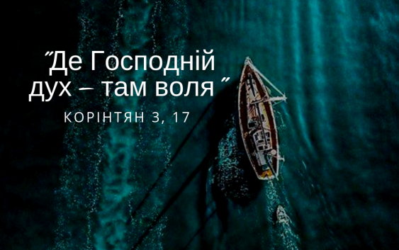 Святе Письмо з розважанням на 20 жовтня