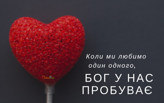 Святе Письмо з розважанням на 9 жовтня