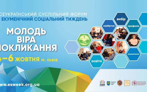 “Віра. Молодь. Покликання”: У Львові стартує ХІ Екуменічний соціальний тиждень