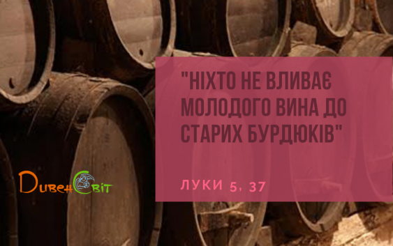 Святе Письмо з розважанням на 3 жовтня